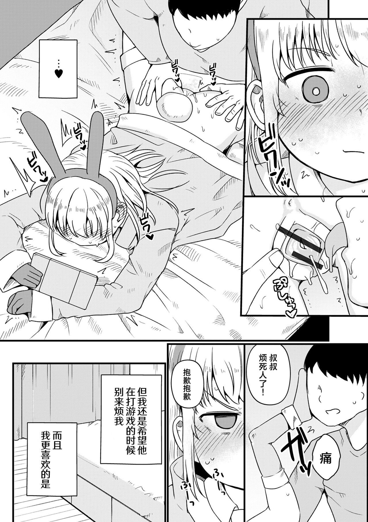 Houkago Usamimi Girl | 放学后兔耳女孩 - Page 7