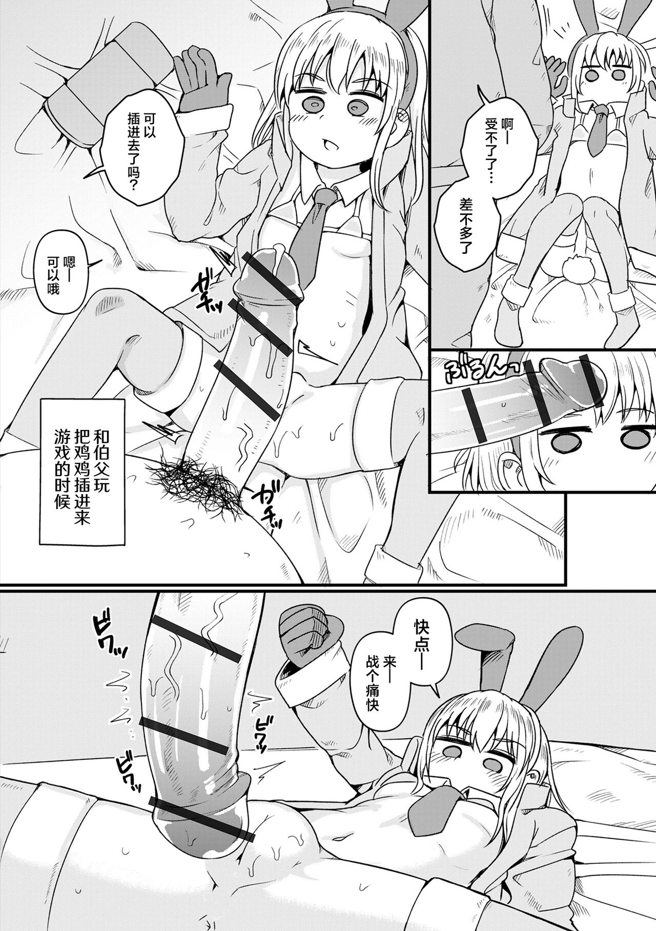 Houkago Usamimi Girl | 放学后兔耳女孩 - Page 8