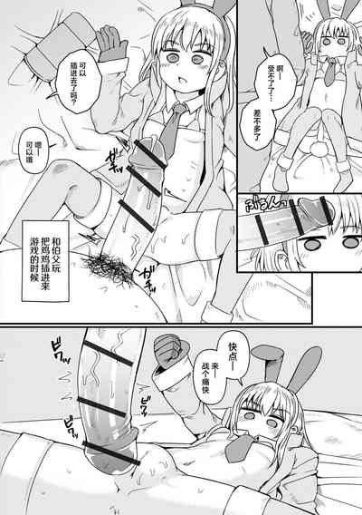 Houkago Usamimi Girl | 放学后兔耳女孩 8