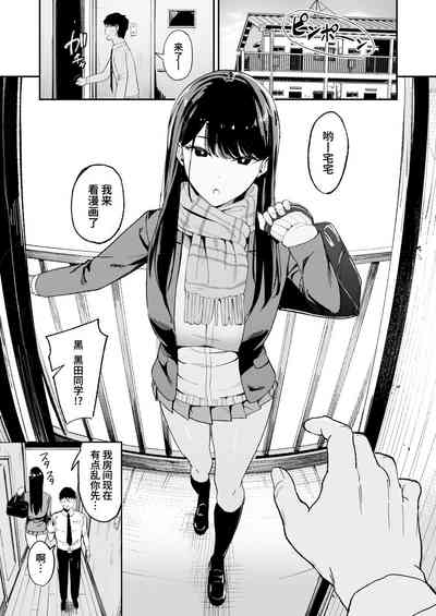入り浸りギャルにま〇こ使わせて貰う話（对常来我家的辣妹为所欲为)【1-3】 3