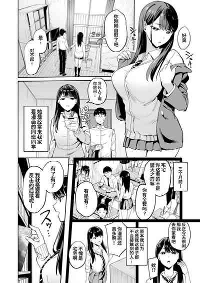 入り浸りギャルにま〇こ使わせて貰う話（对常来我家的辣妹为所欲为)【1-3】 4