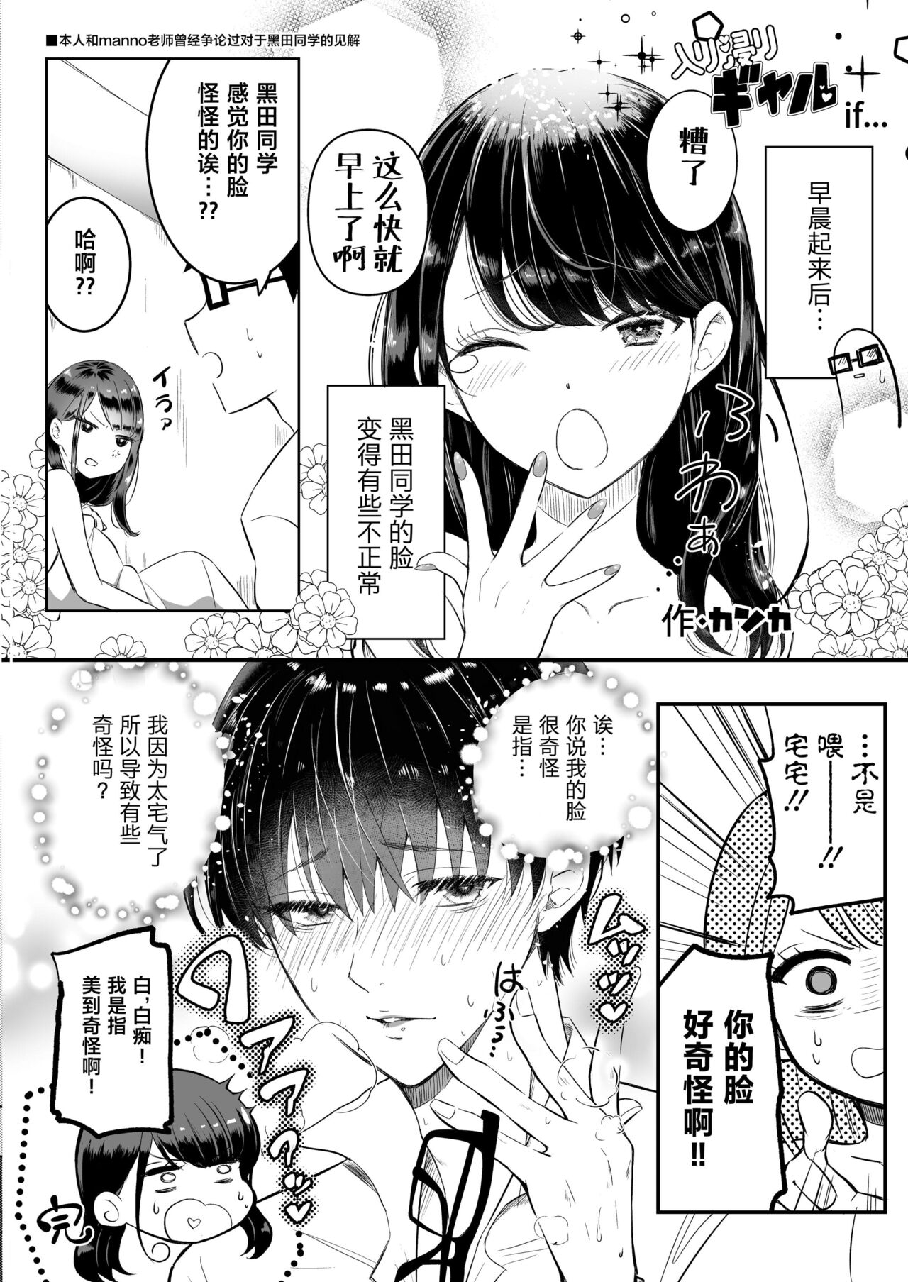 入り浸りギャルにま〇こ使わせて貰う話（对常来我家的辣妹为所欲为)【1-3】 57