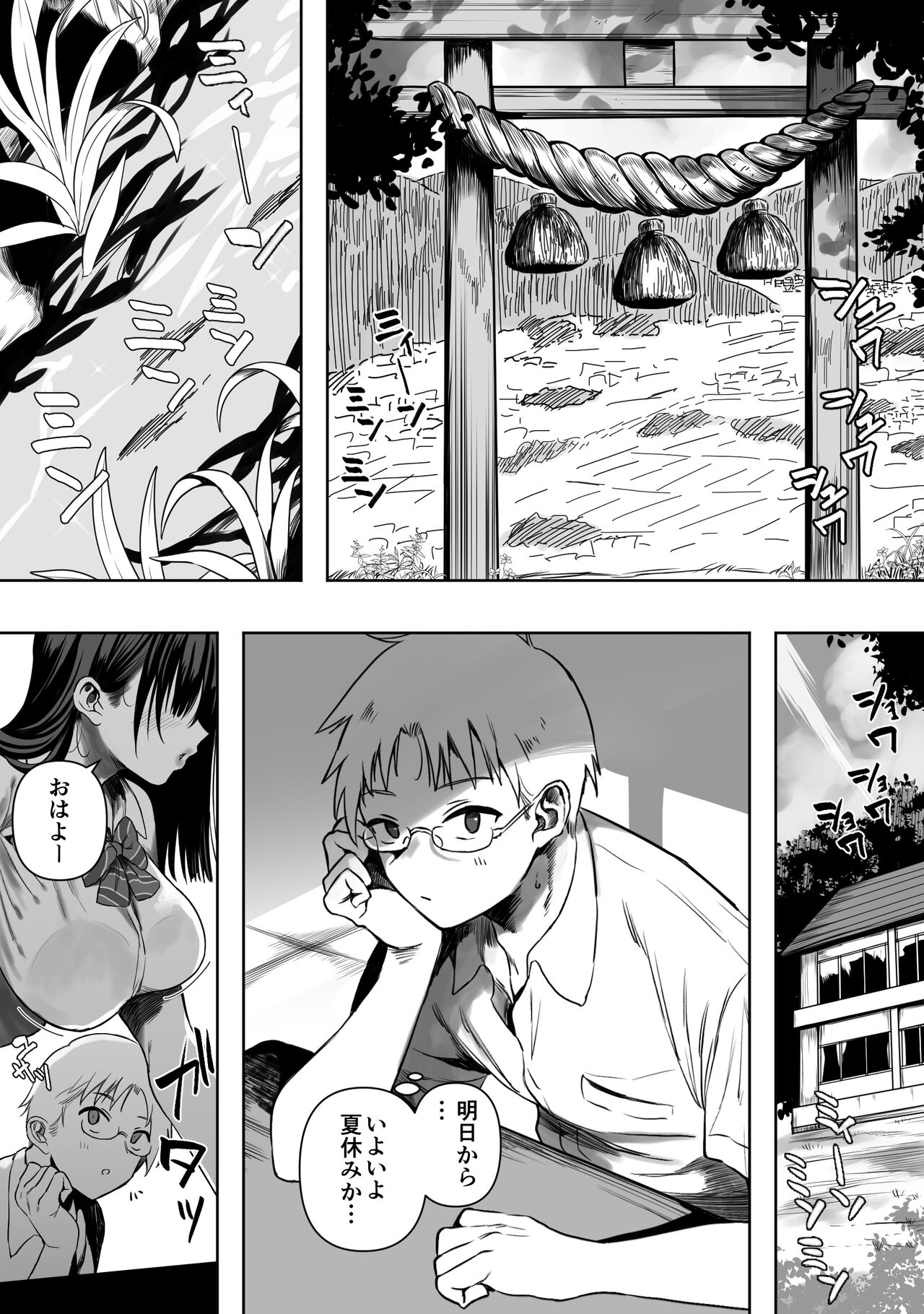 Jyoui Sonzai no Iru Boku no Inaka - Page 1