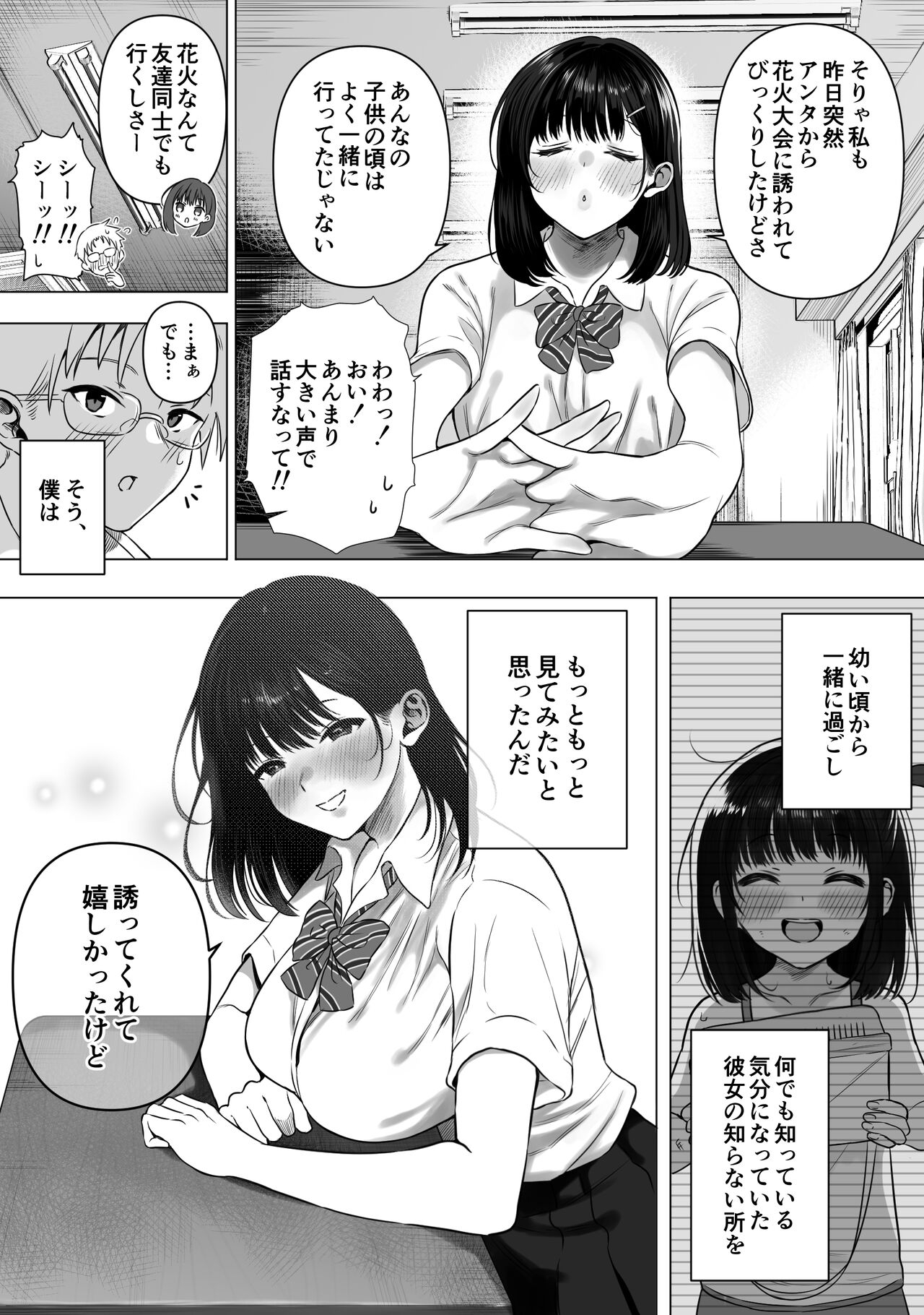 Jyoui Sonzai no Iru Boku no Inaka - Page 3