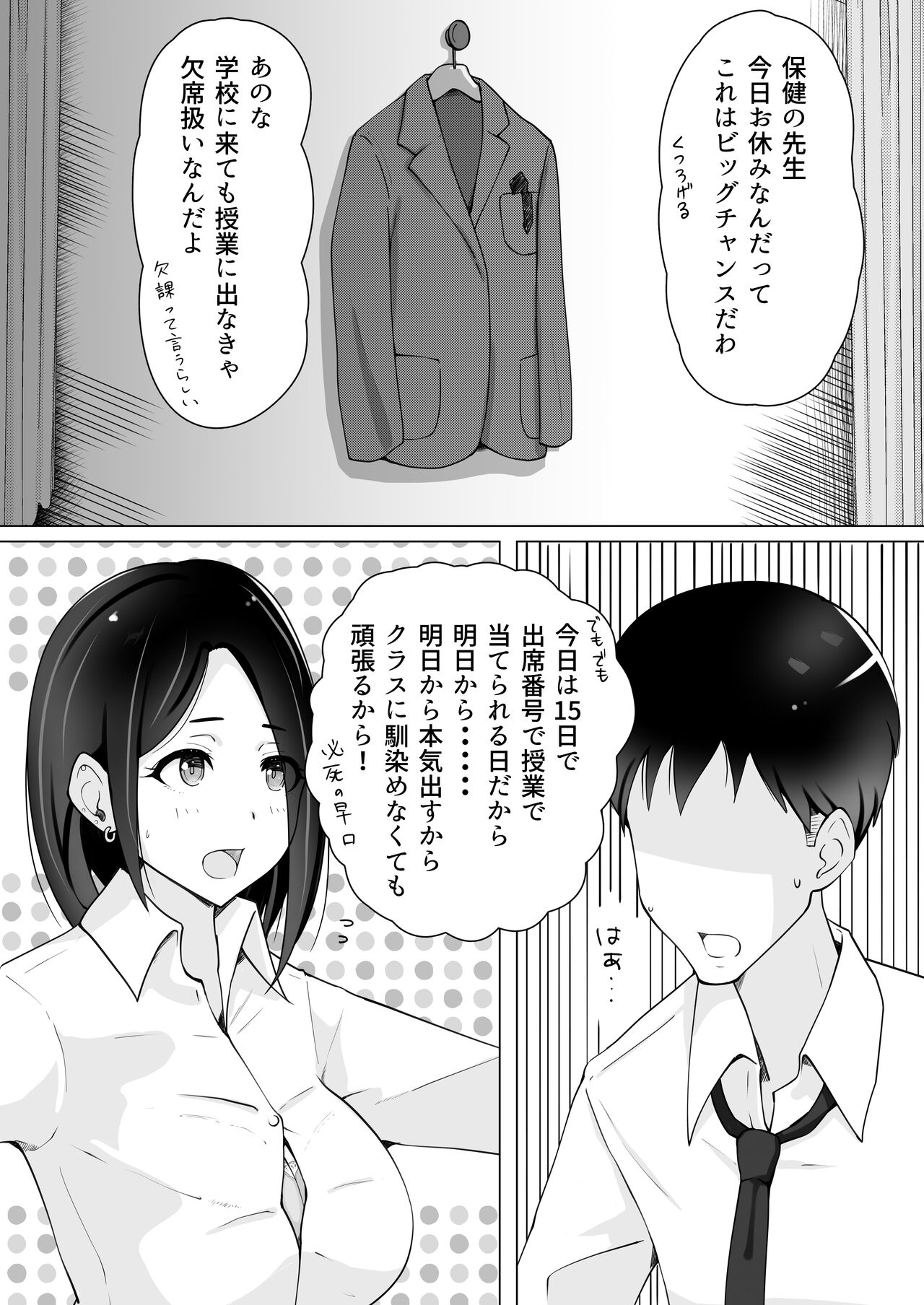 叔母が同級生で保健室登校がしたい 禁断の性的保健室サービス - Page 10