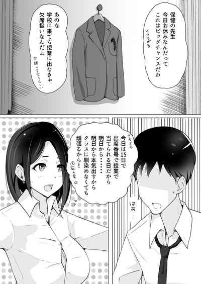 叔母が同級生で保健室登校がしたい 禁断の性的保健室サービス 10