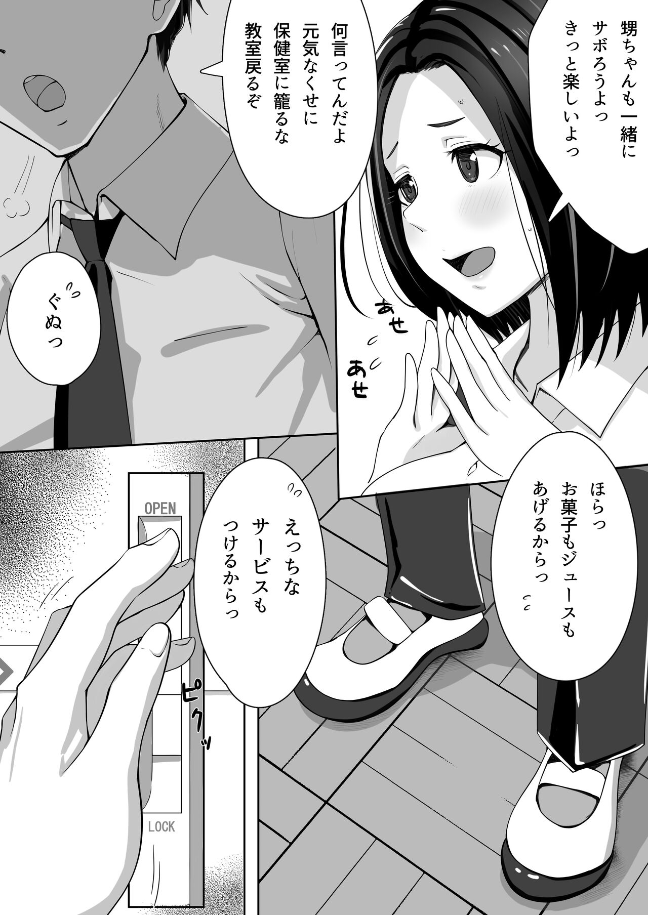 叔母が同級生で保健室登校がしたい 禁断の性的保健室サービス - Page 14