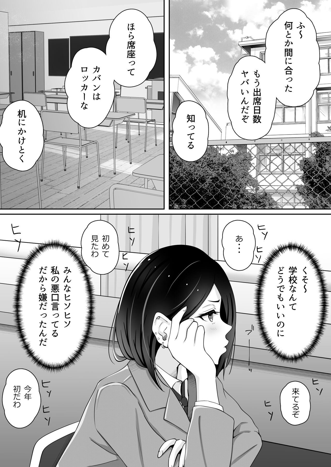 叔母が同級生で保健室登校がしたい 禁断の性的保健室サービス - Page 2