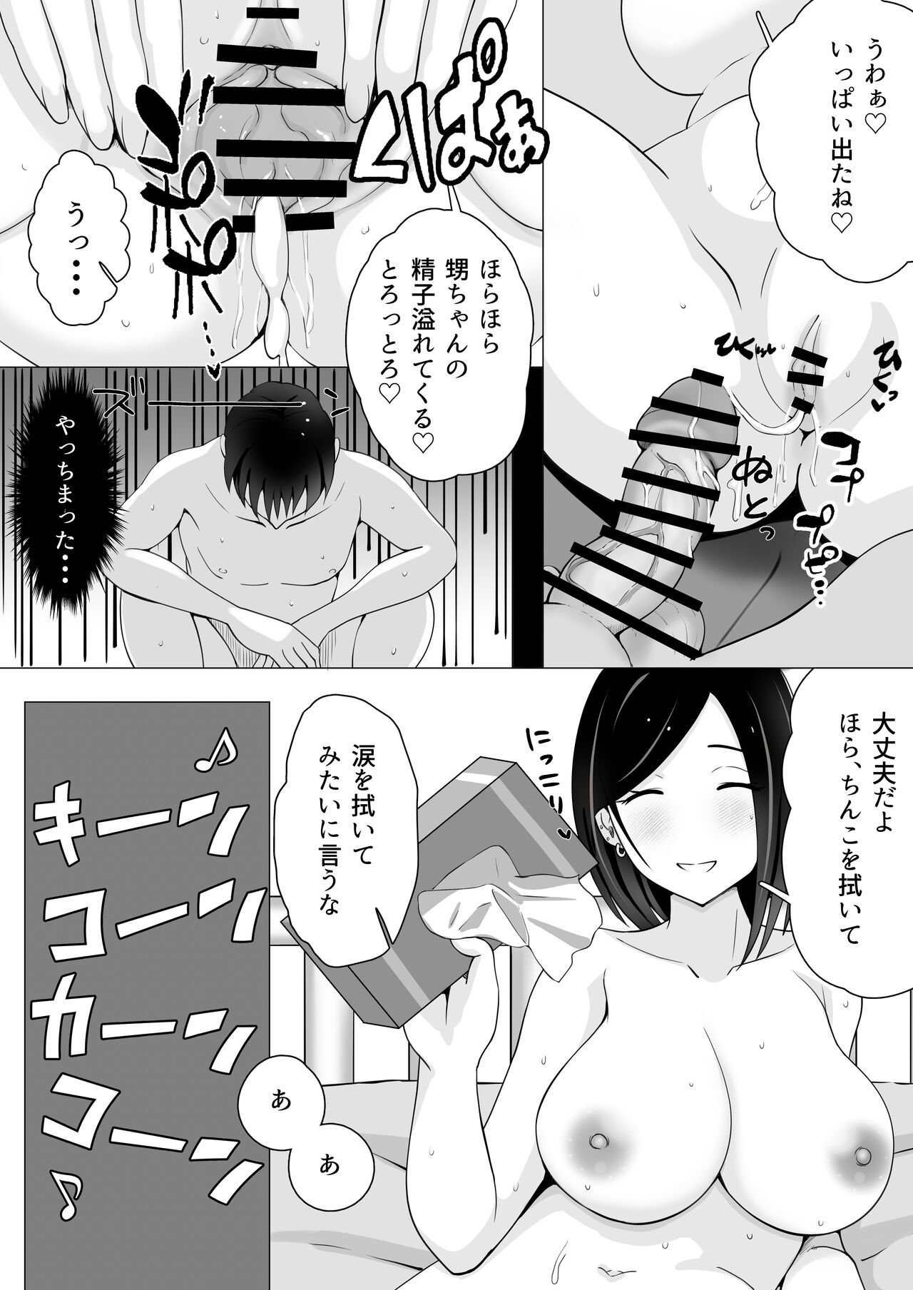 叔母が同級生で保健室登校がしたい 禁断の性的保健室サービス - Page 43