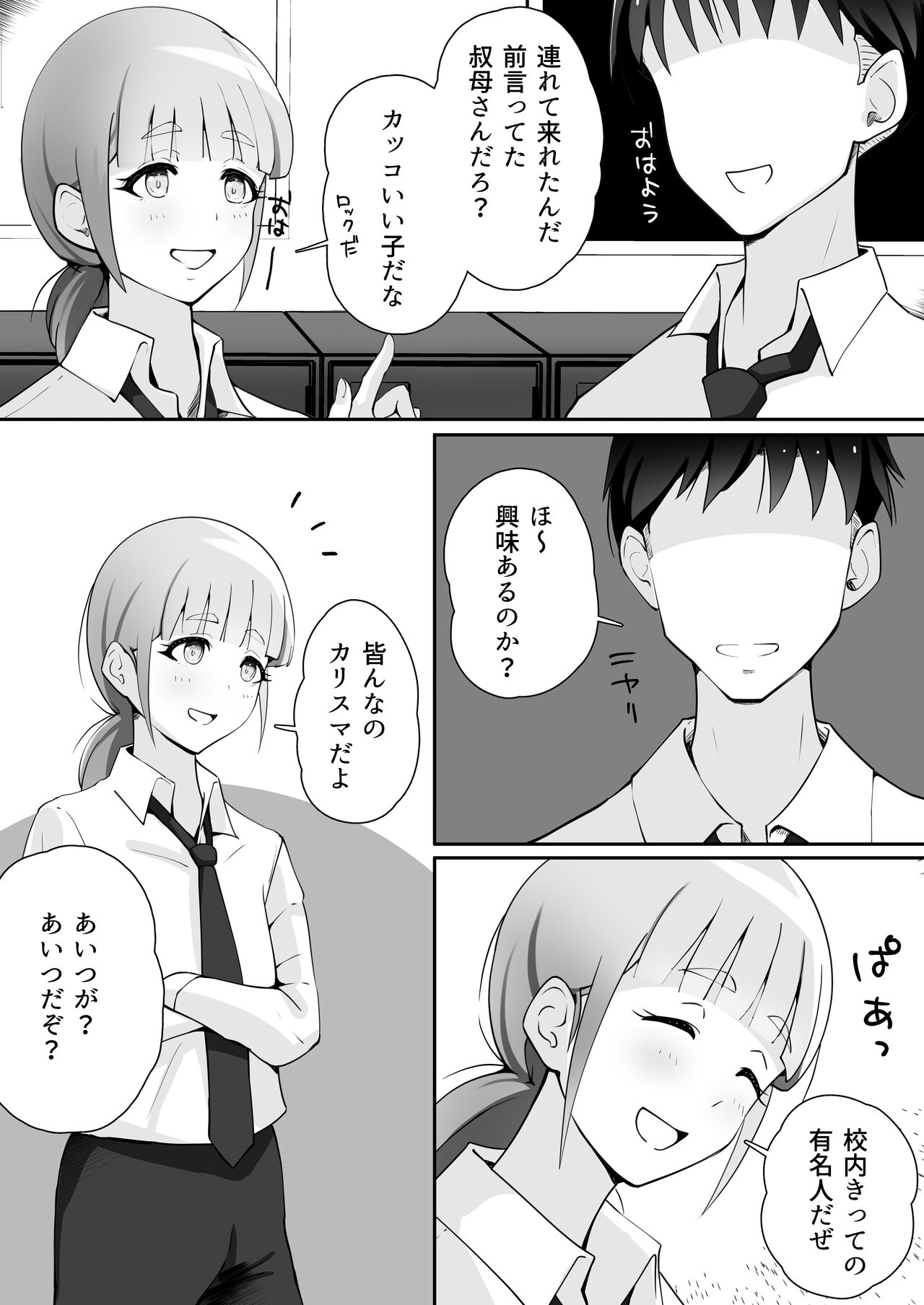 叔母が同級生で保健室登校がしたい 禁断の性的保健室サービス - Page 6