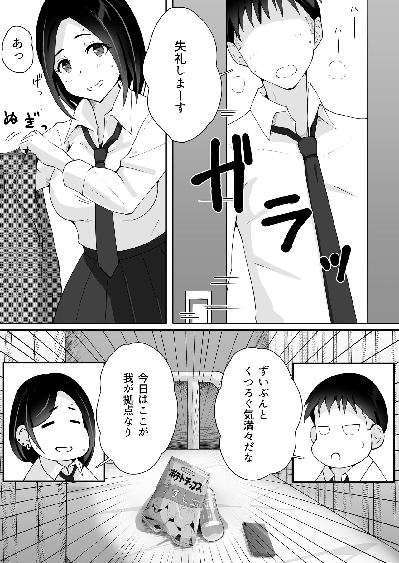 叔母が同級生で保健室登校がしたい 禁断の性的保健室サービス - Page 9