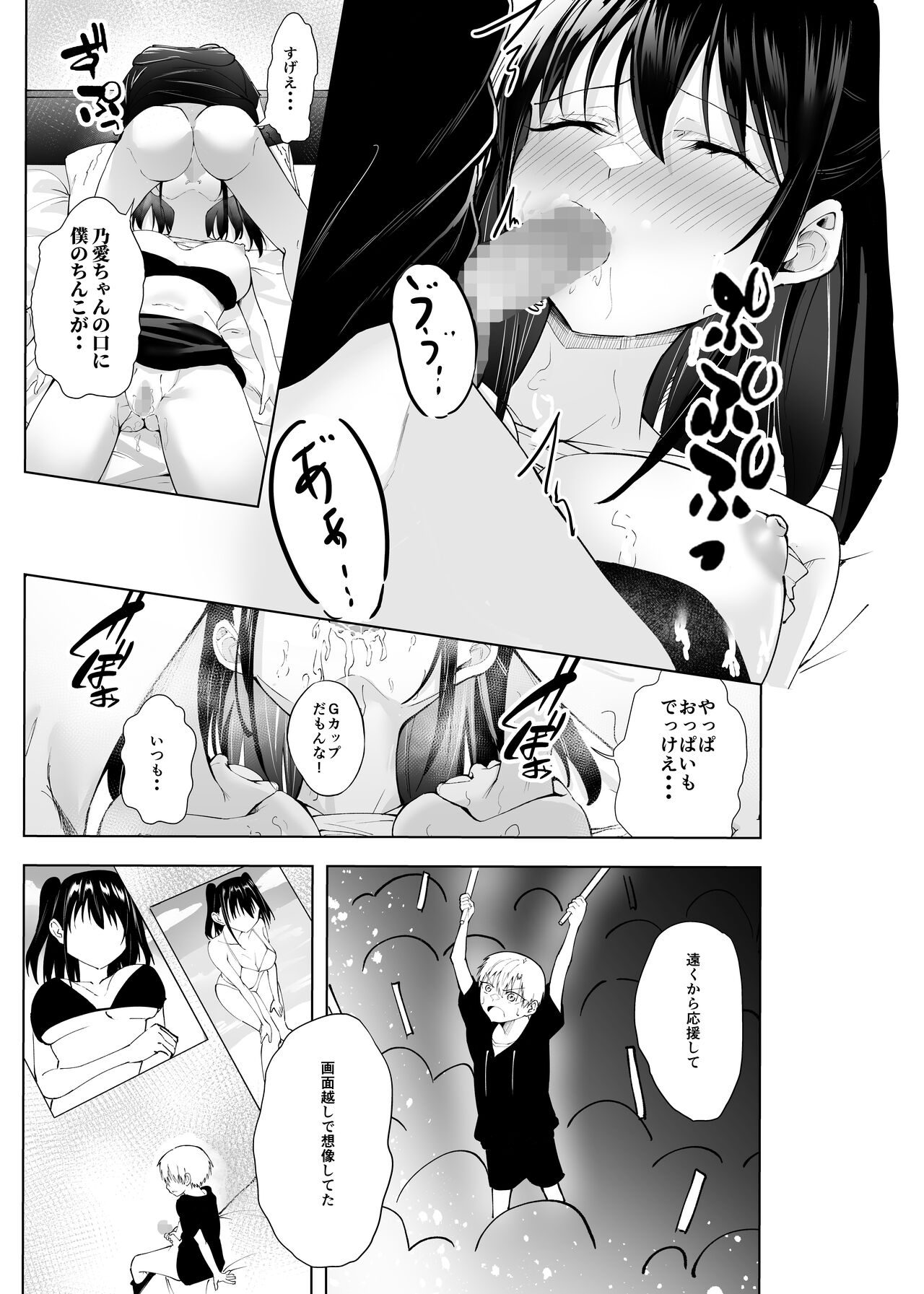 君だけのアイドル 16