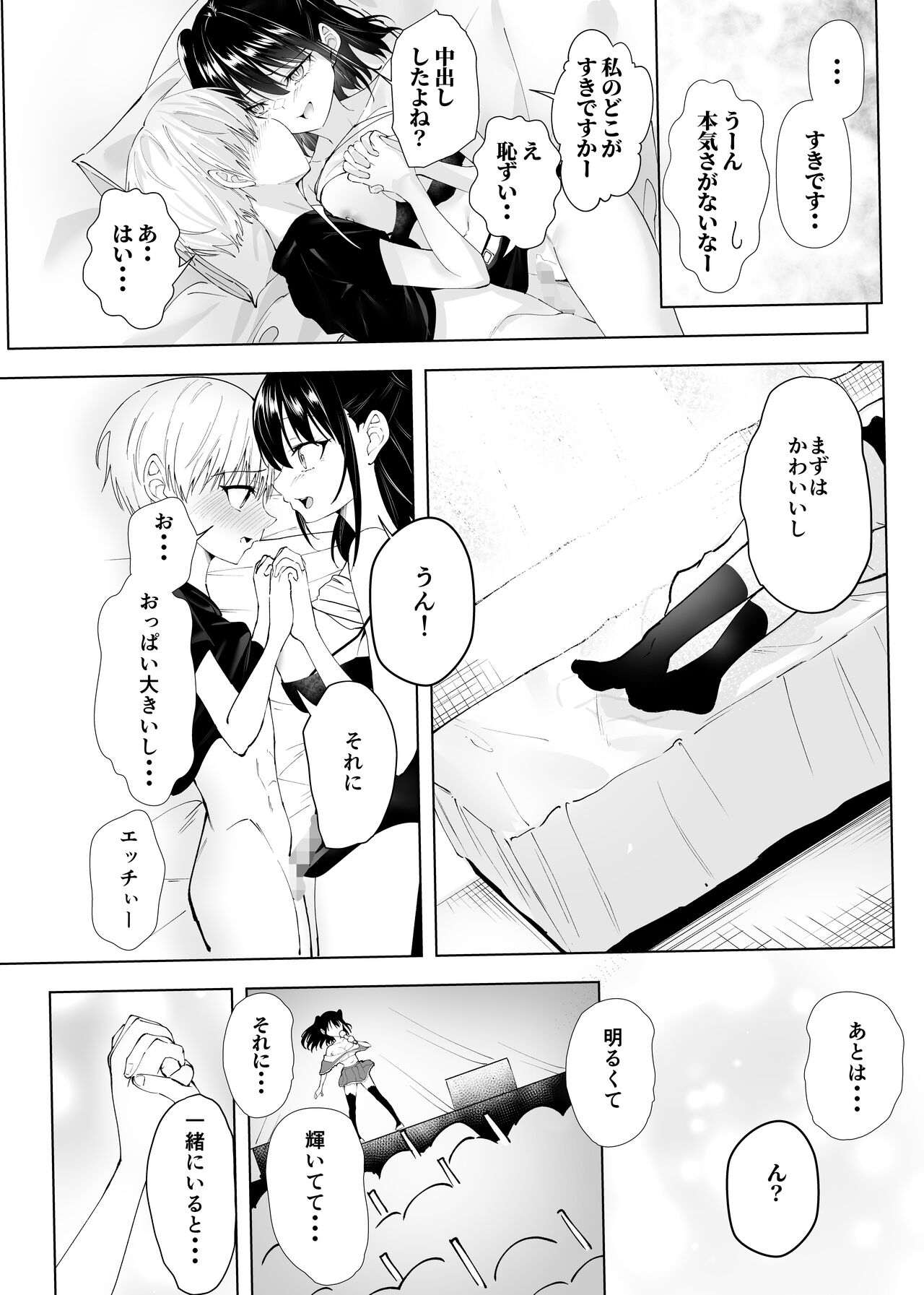 君だけのアイドル 21