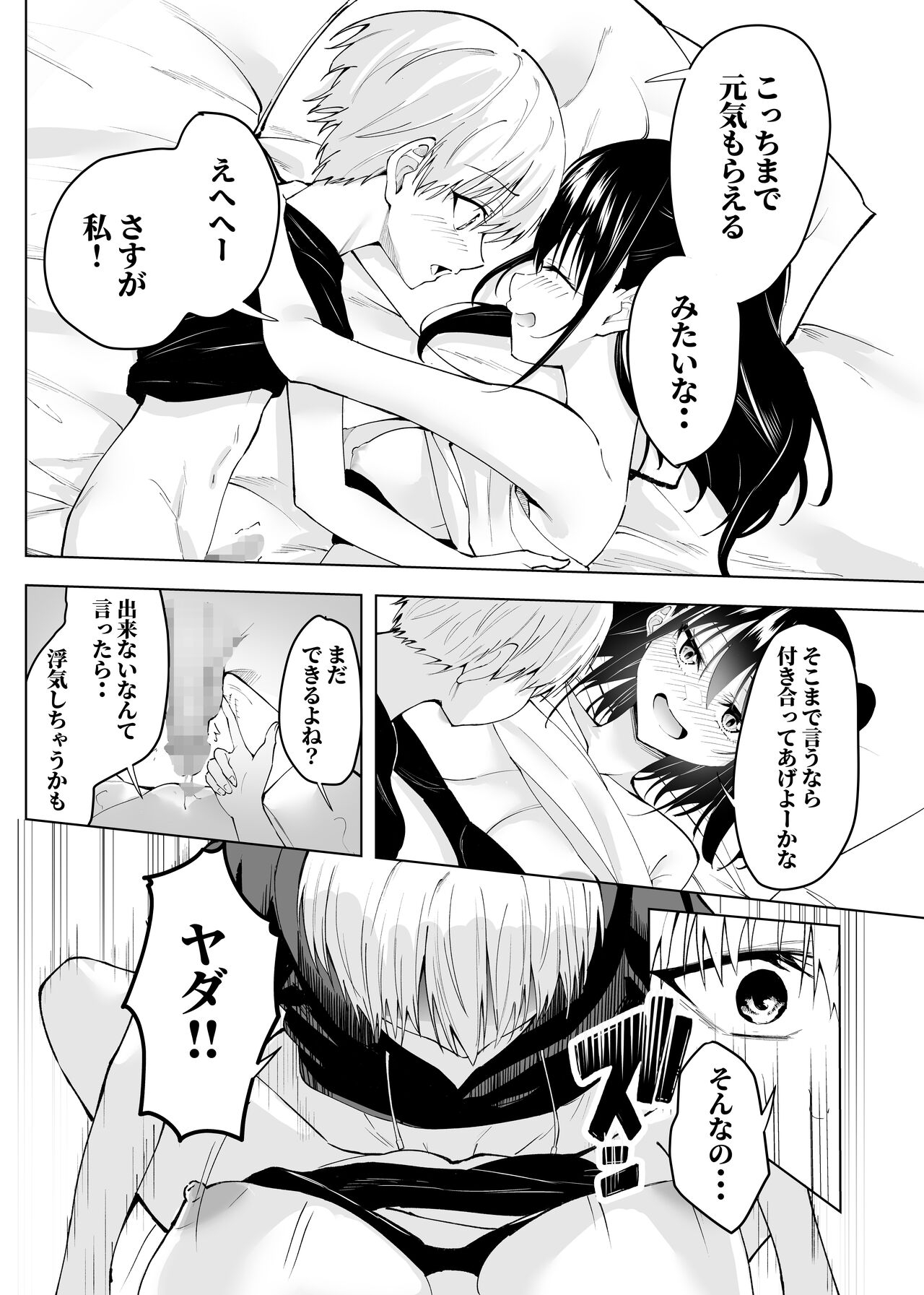 君だけのアイドル 22