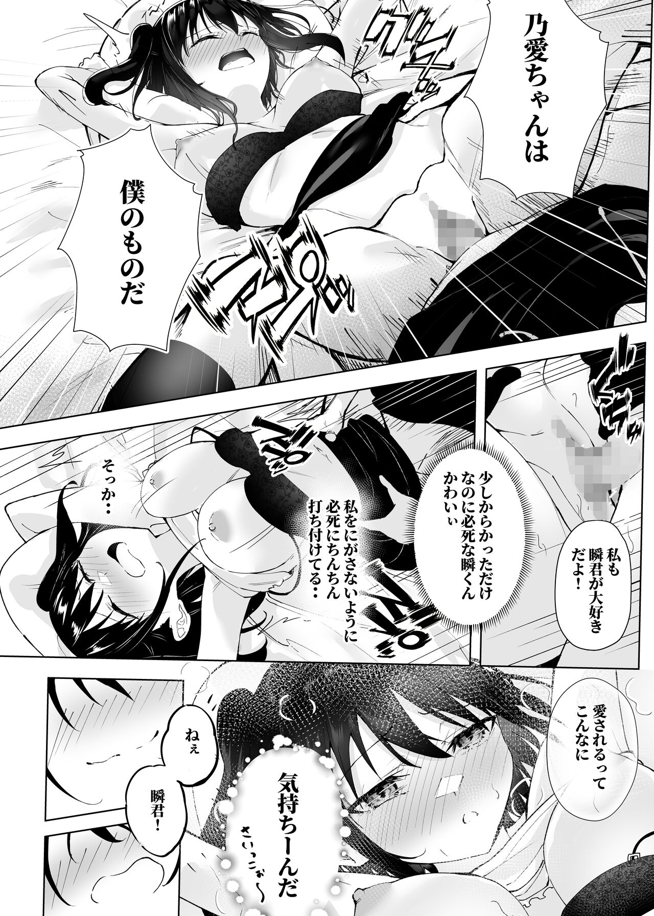 君だけのアイドル 23
