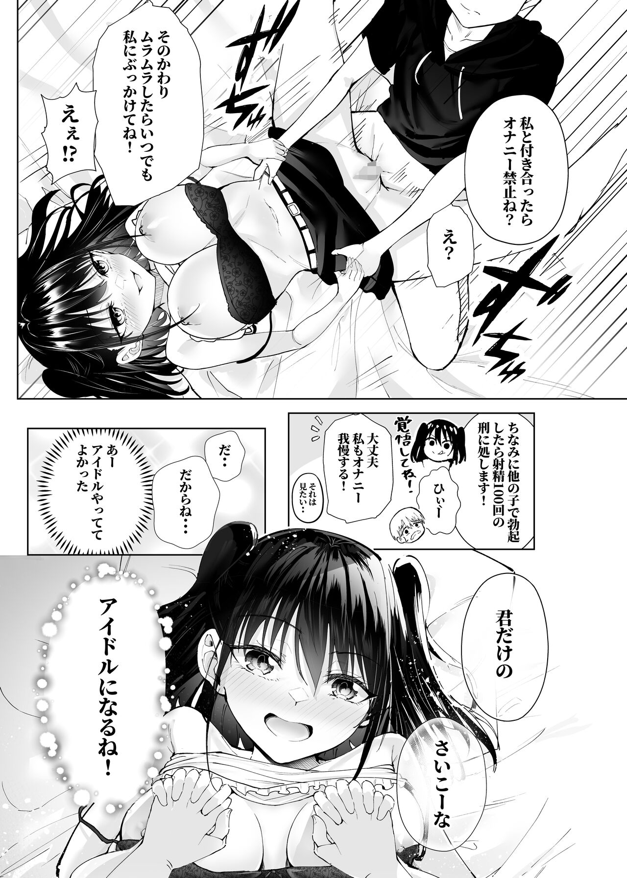 君だけのアイドル 24