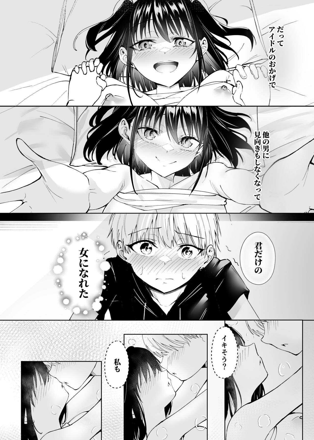 君だけのアイドル 25