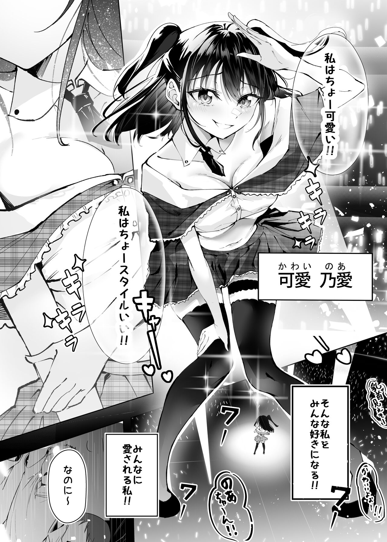 君だけのアイドル 3