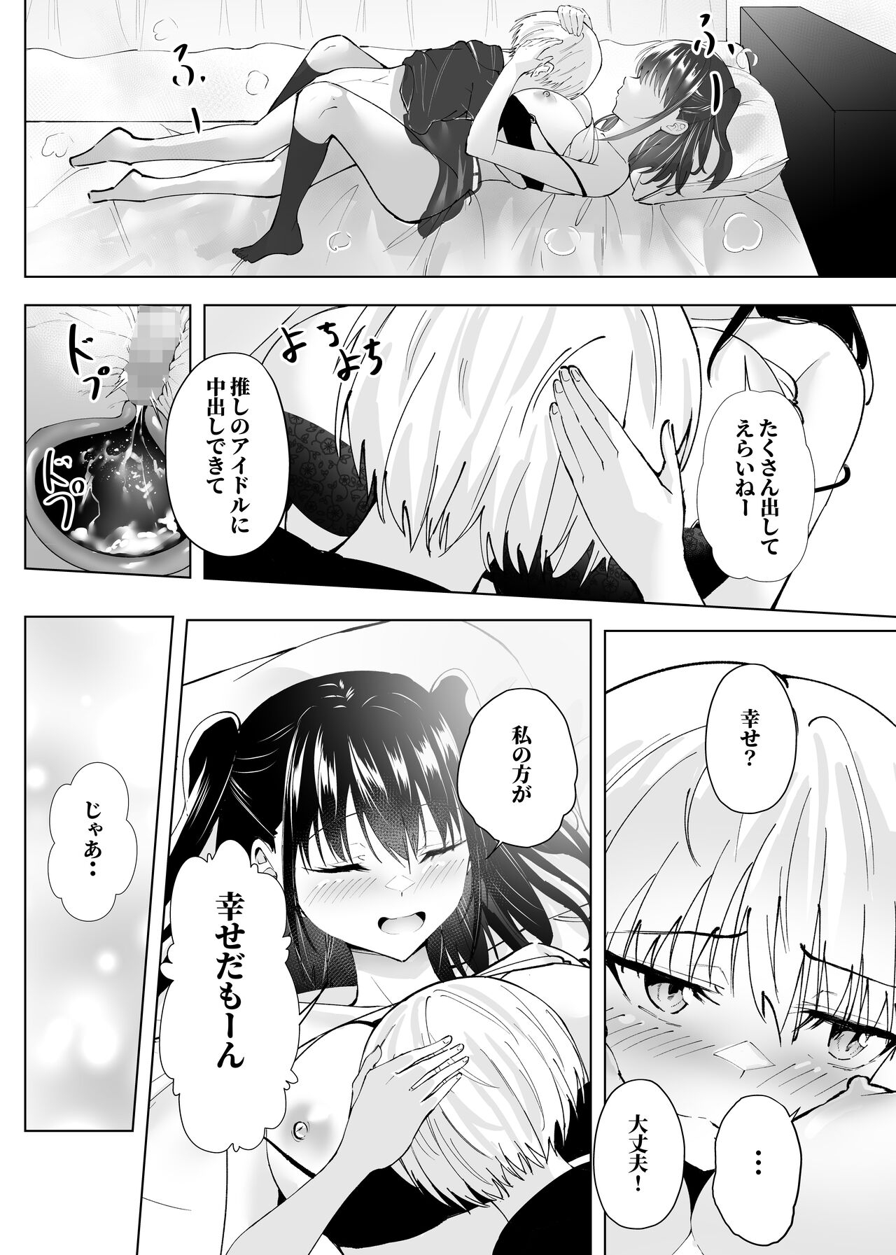 君だけのアイドル 30