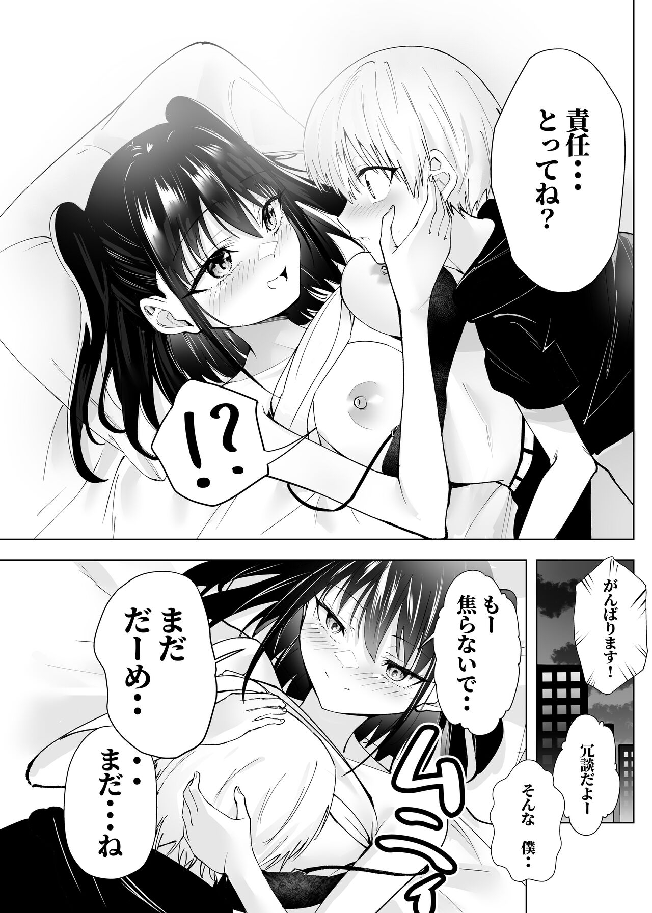 君だけのアイドル 31