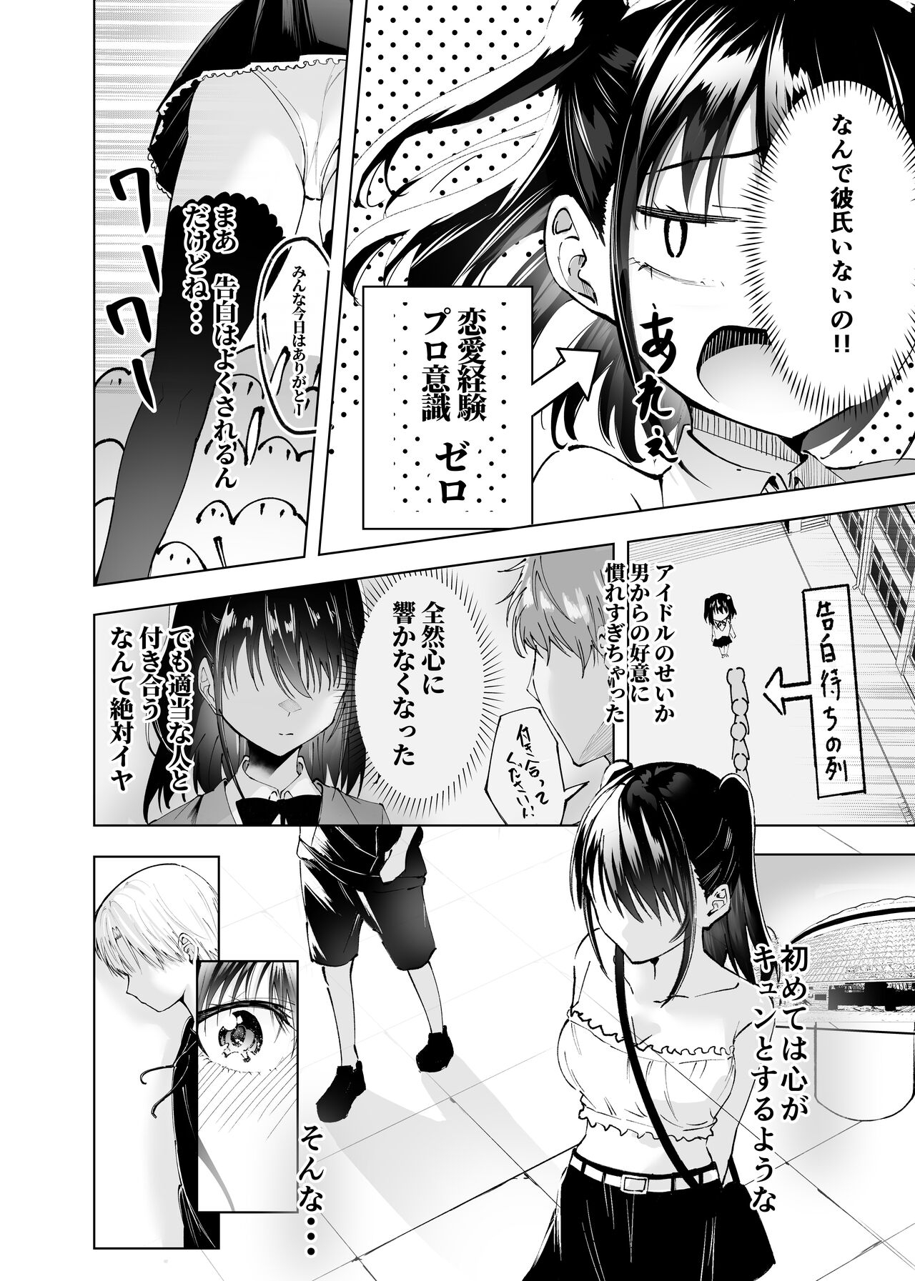 君だけのアイドル 4