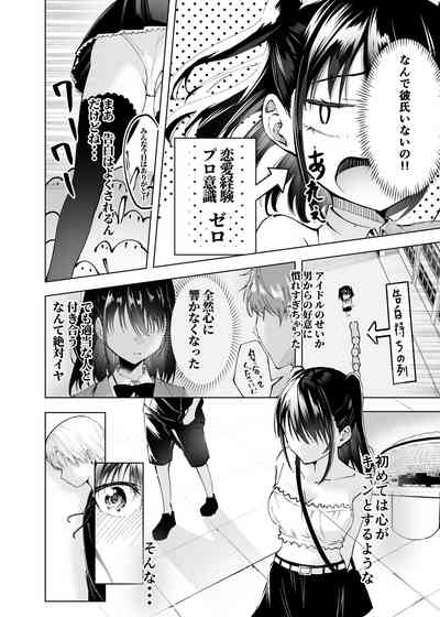 君だけのアイドル 4