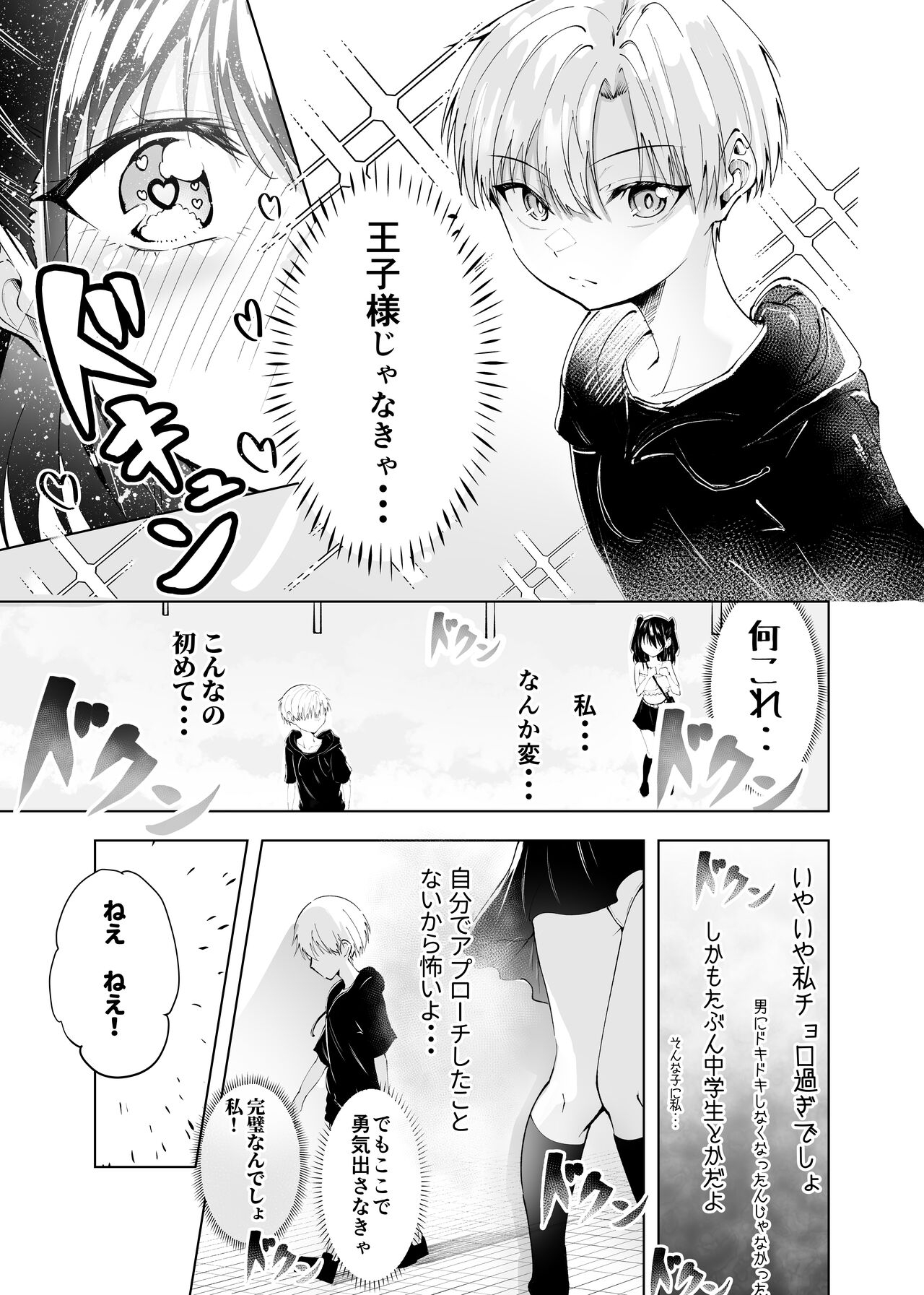 君だけのアイドル 5