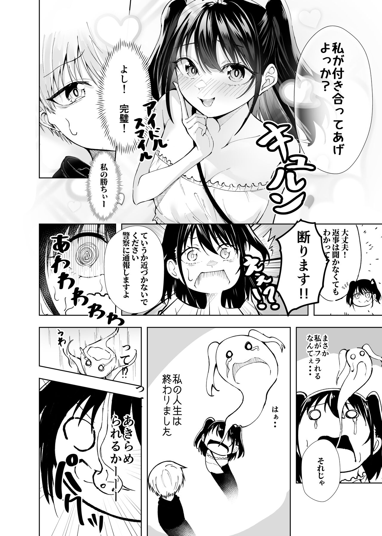 君だけのアイドル 6