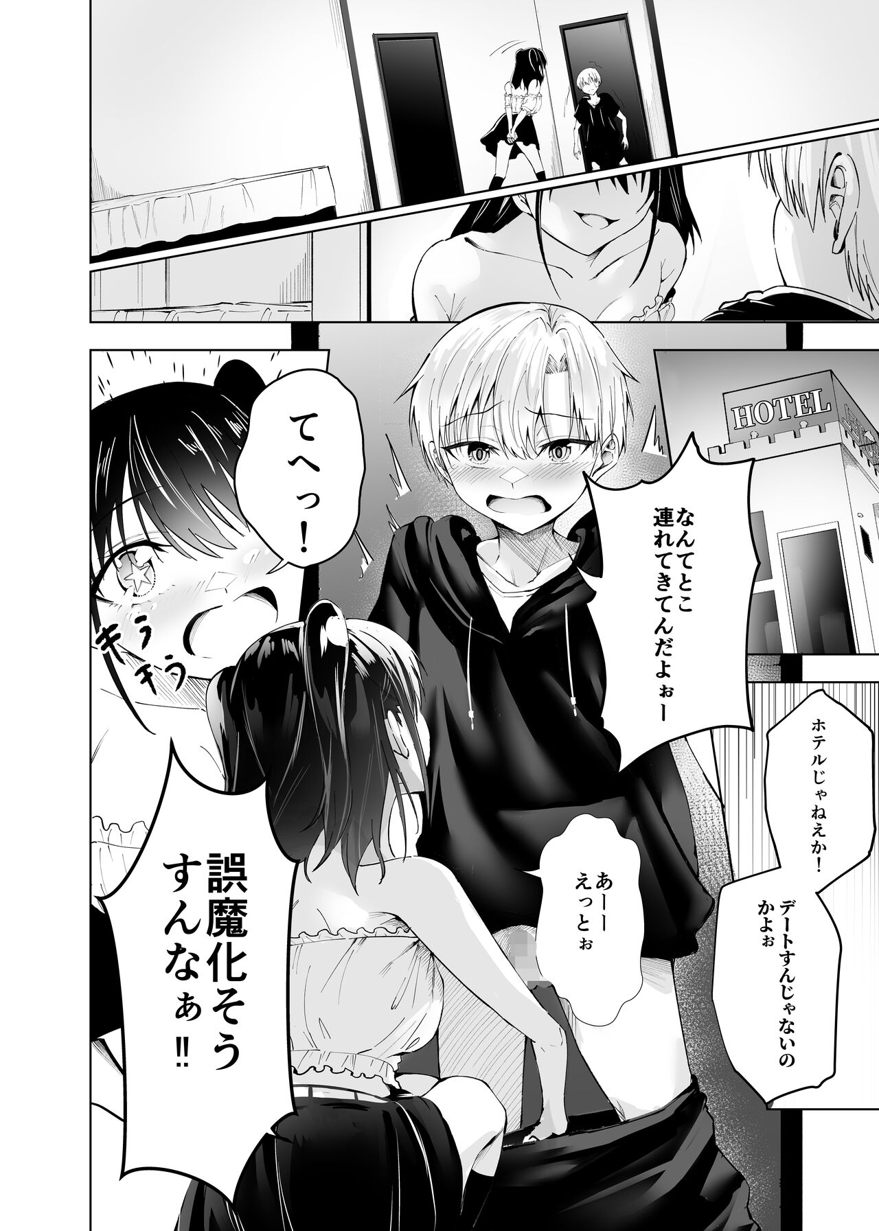 君だけのアイドル 8
