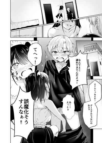 君だけのアイドル 8
