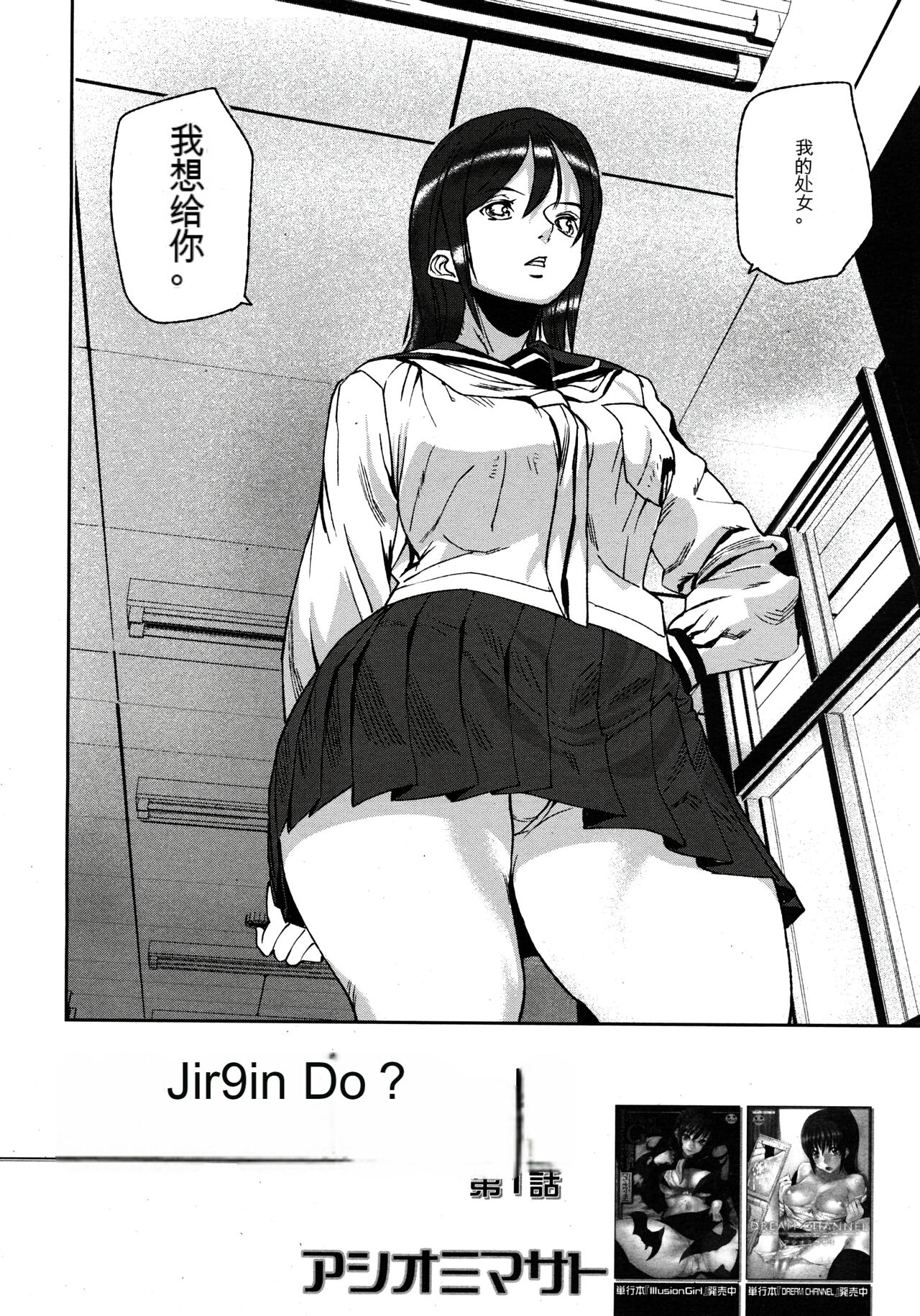 Shaved Virgin Doll Ch. 1-3 Lover - Picture 2