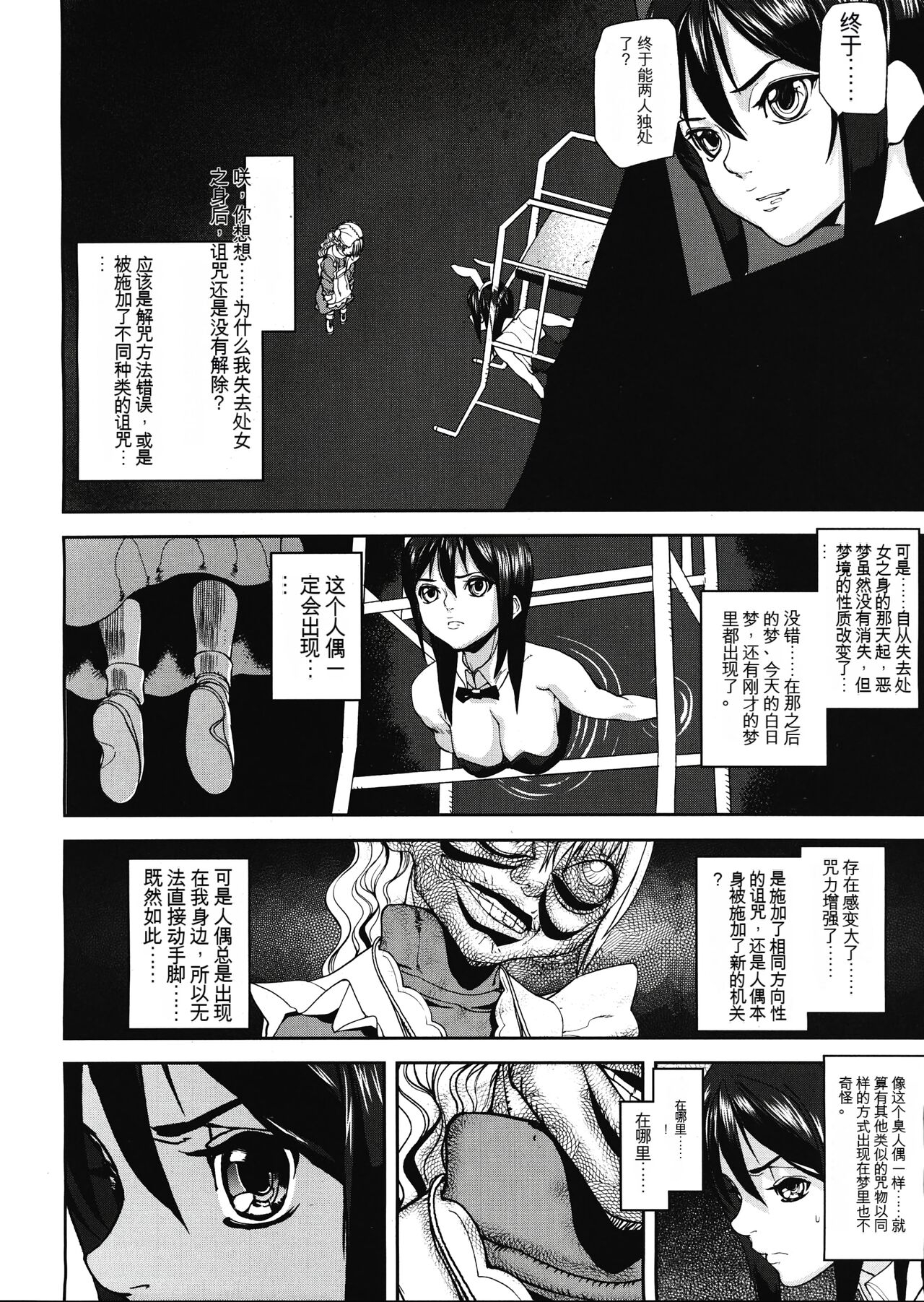 Virgin Doll Ch. 1-3 - Page 78