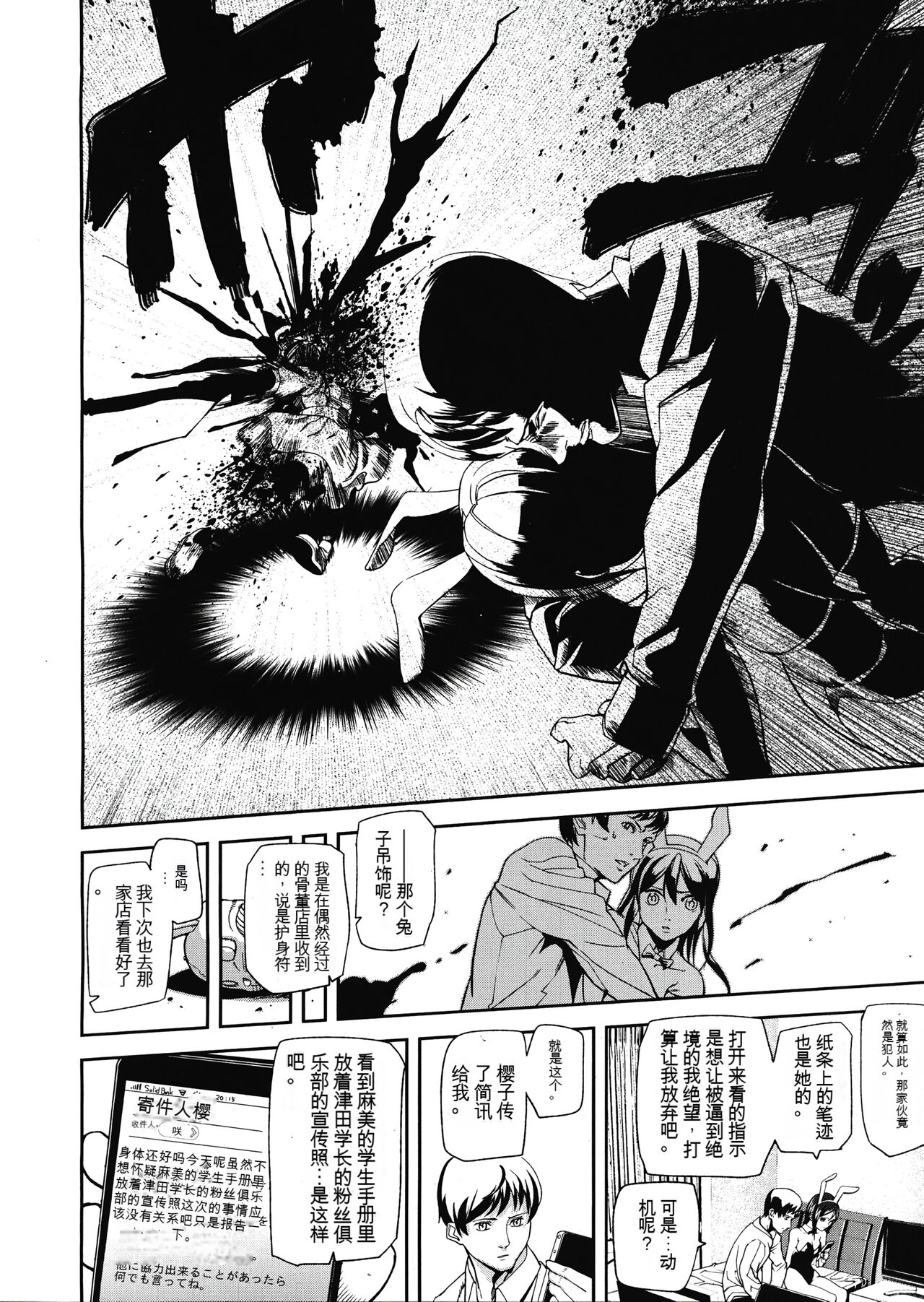 Virgin Doll Ch. 1-3 - Page 88