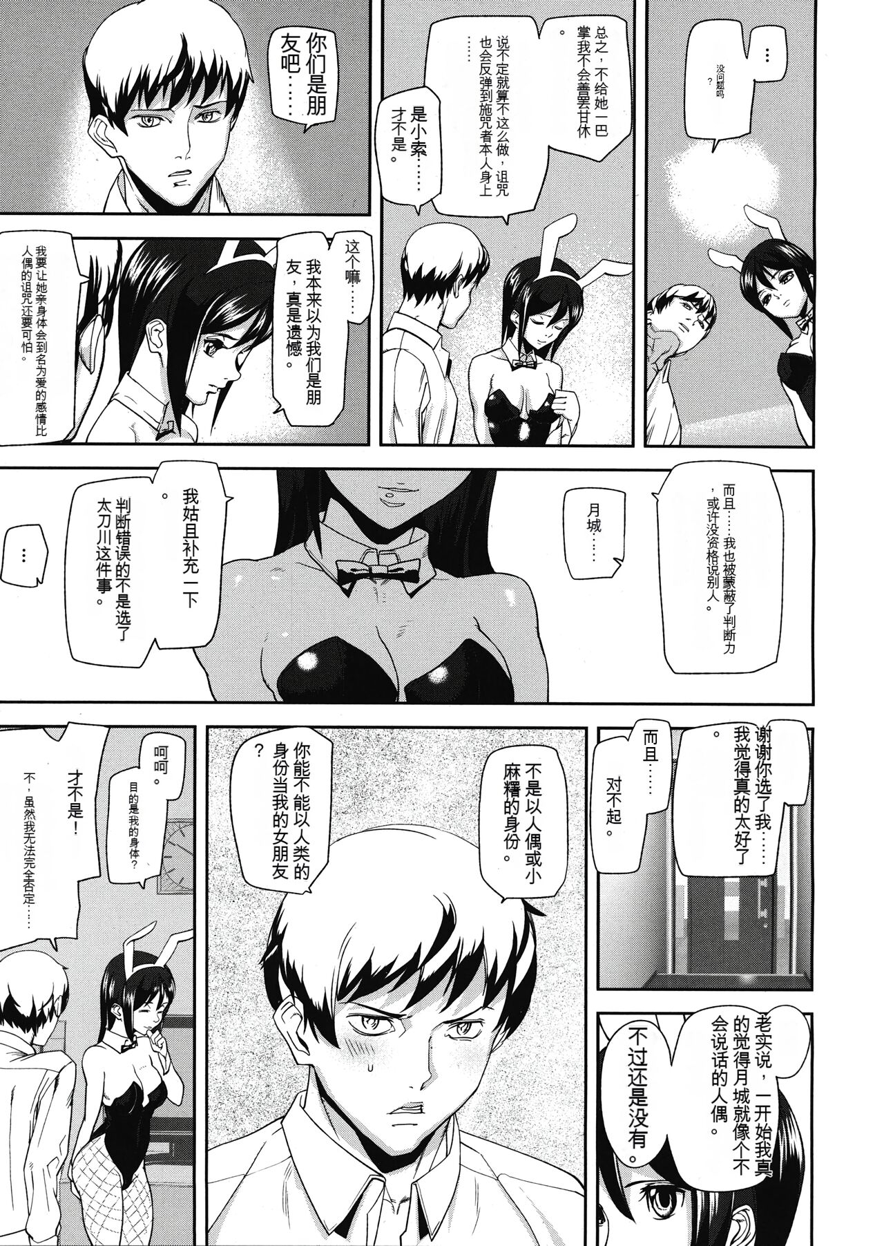 Virgin Doll Ch. 1-3 - Page 89