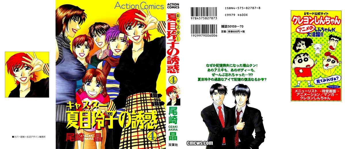 Caster Natsume Reiko no Yuuwaku Vol. 4 Ch.1 1