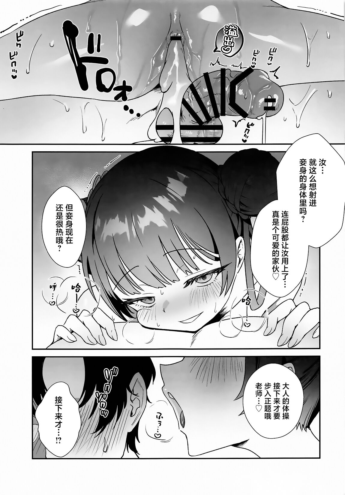 Monshu-sama wa Atsuin desu!| 门主大人外冷难解内热! - Page 21