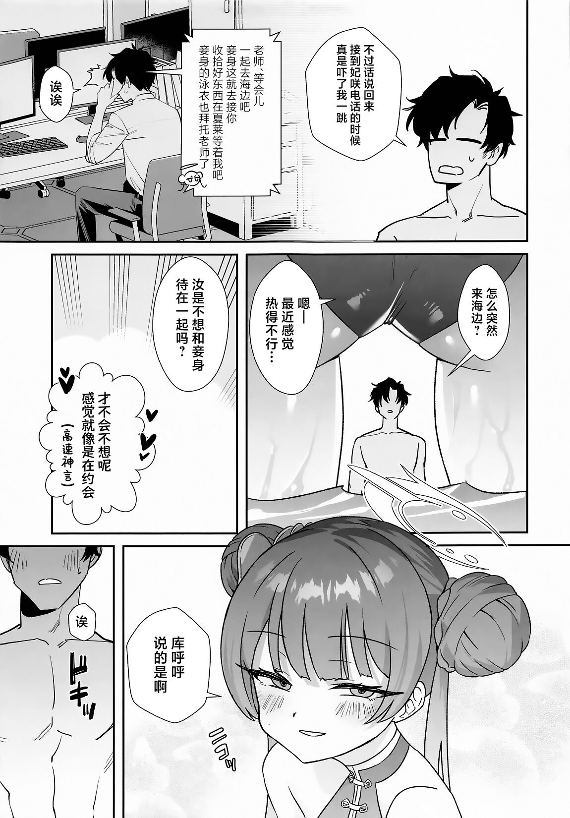 Monshu-sama wa Atsuin desu!| 门主大人外冷难解内热! - Page 5