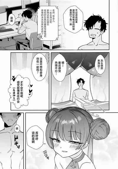 Monshu-sama wa Atsuin desu!| 门主大人外冷难解内热! 5