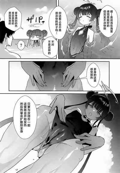 Monshu-sama wa Atsuin desu!| 门主大人外冷难解内热! 6
