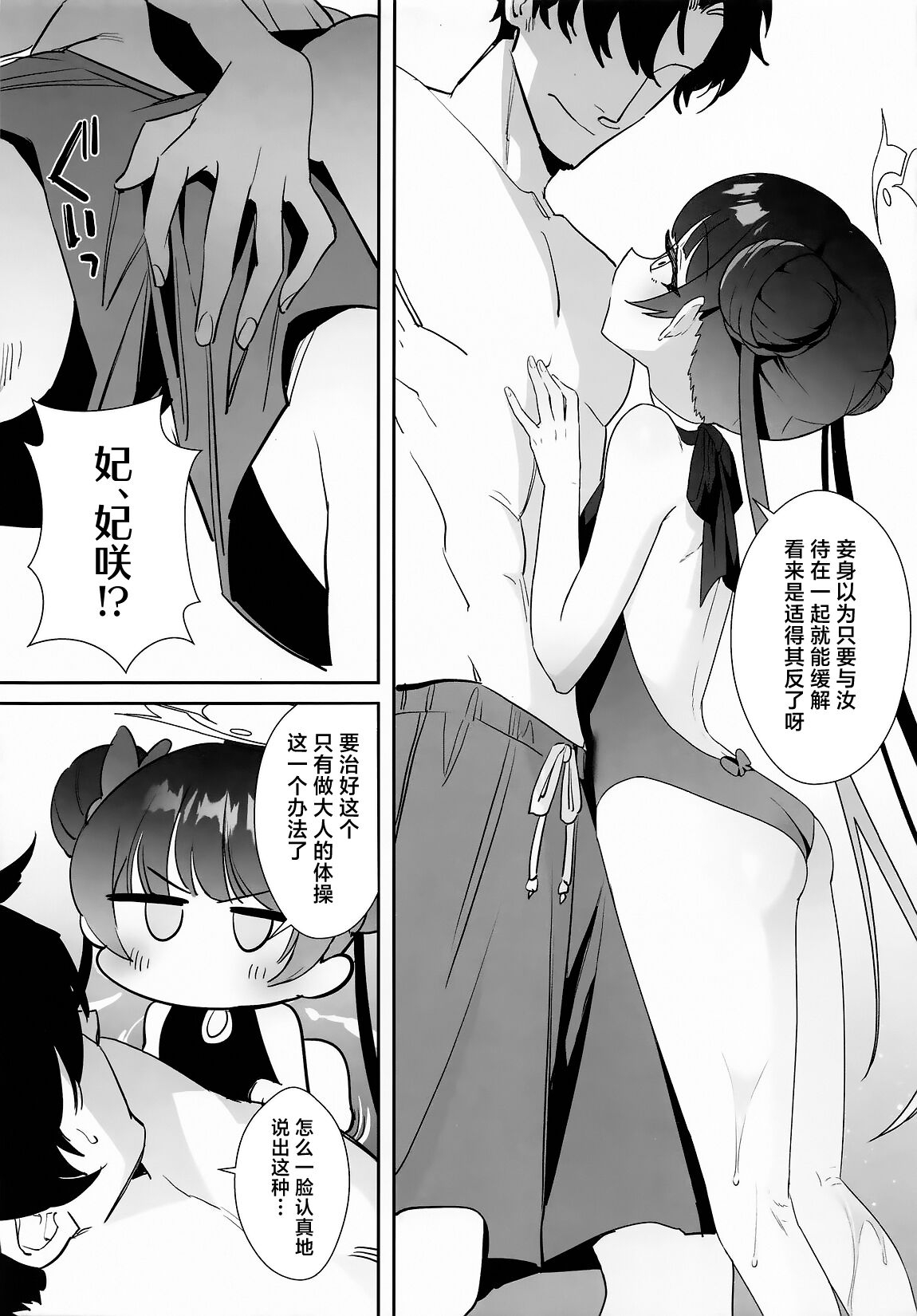 Monshu-sama wa Atsuin desu!| 门主大人外冷难解内热! - Page 7