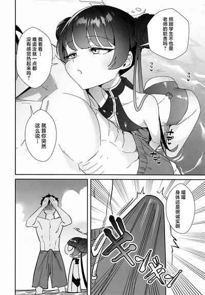 Monshu-sama wa Atsuin desu!| 门主大人外冷难解内热! 8