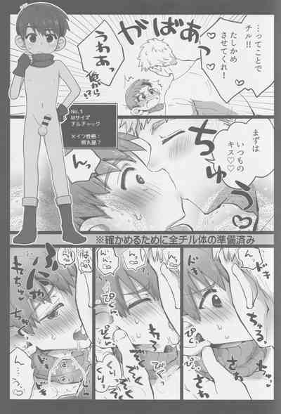 Eraberu chiruchakku 8
