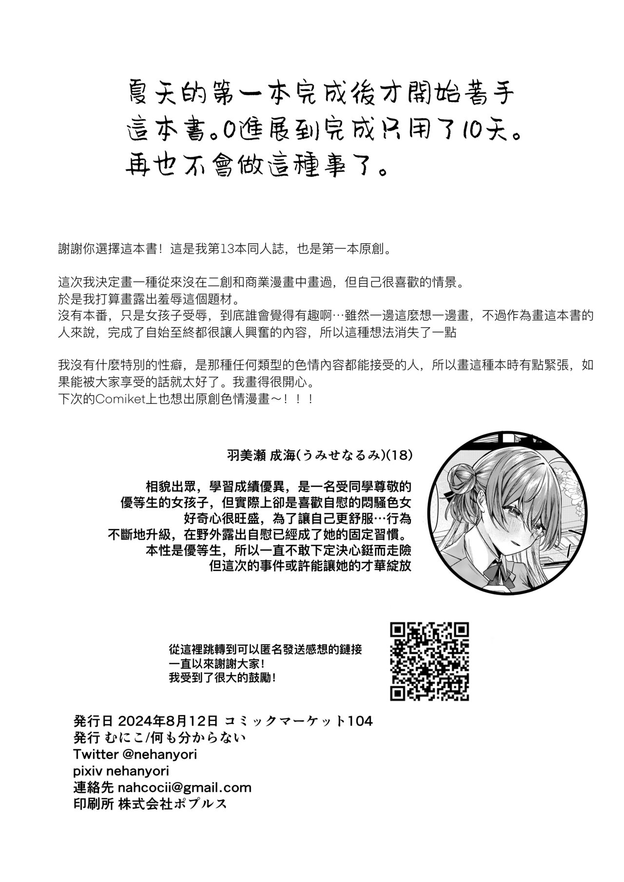 Oshiete Ageru ne. - Page 17