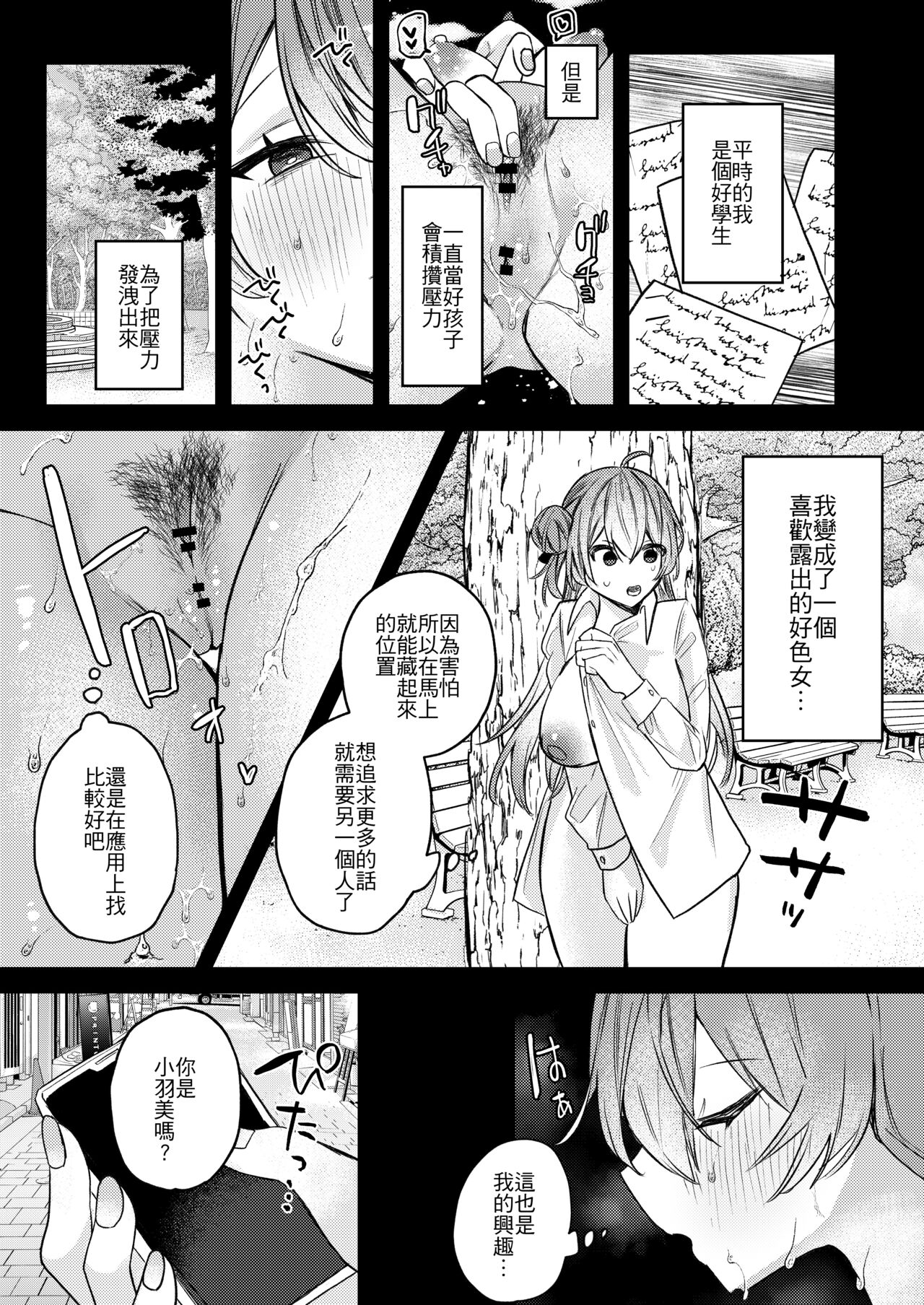 Oshiete Ageru ne. - Page 4