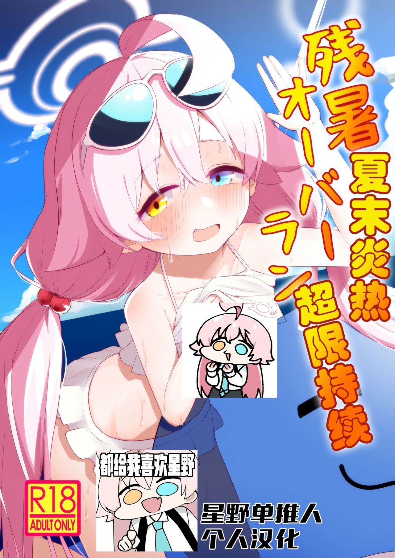 Zan‐sho Overrun 0