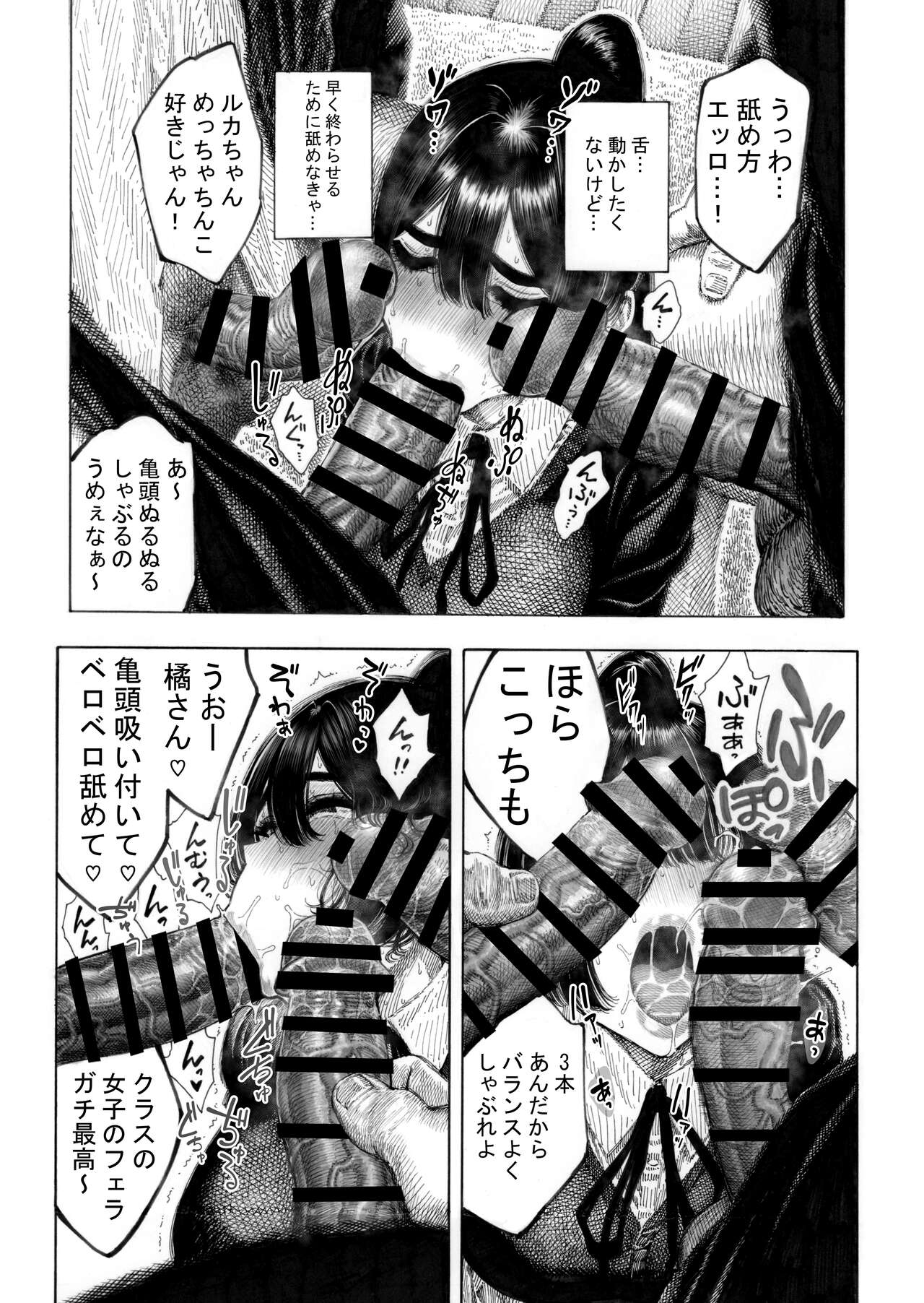 みがわり!輪姦されルカちゃん 11