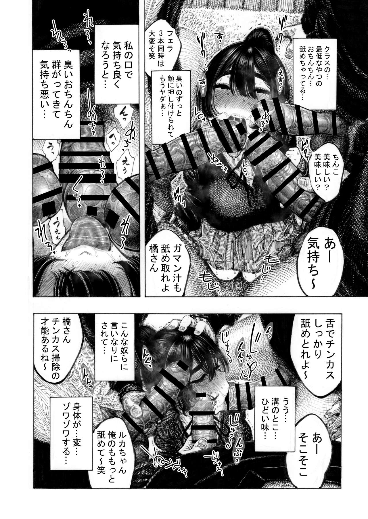 みがわり!輪姦されルカちゃん 12
