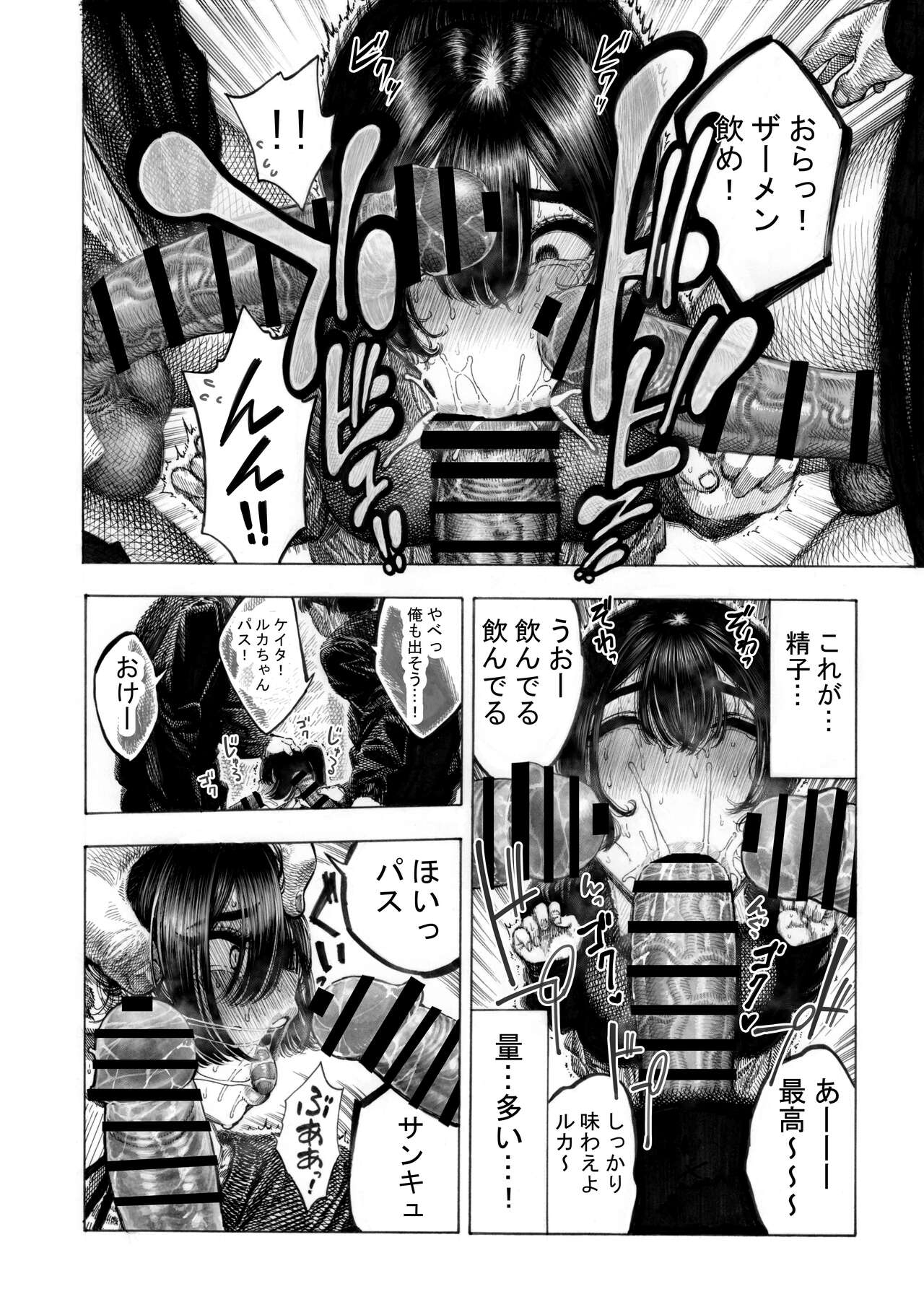 みがわり!輪姦されルカちゃん 14