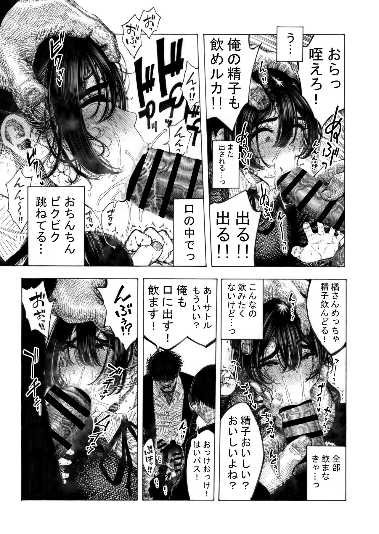 みがわり!輪姦されルカちゃん 15