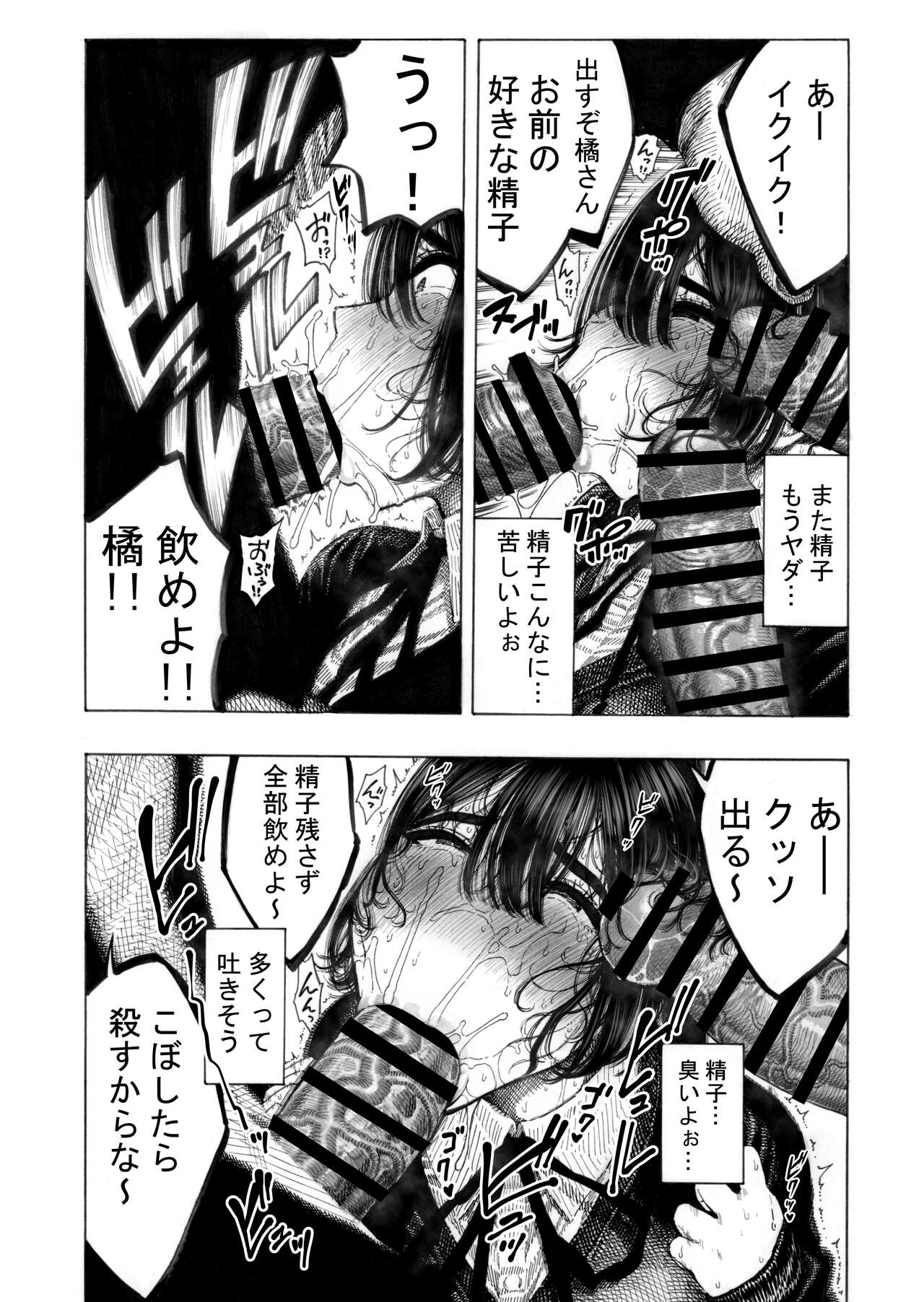 みがわり!輪姦されルカちゃん 16